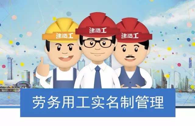 智慧工地农民工实名制管理系统