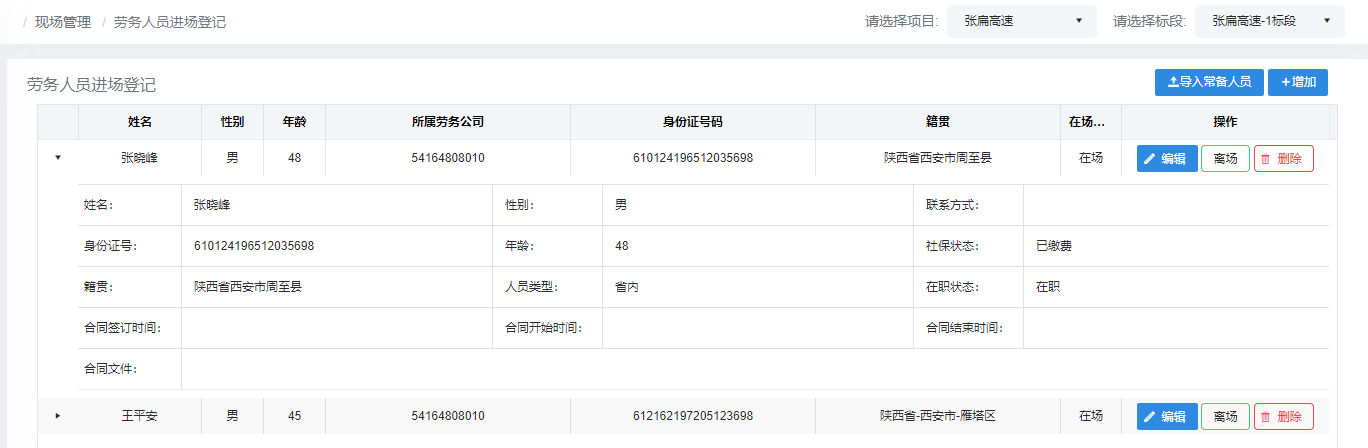 智慧工地实名制管理系统功能简析