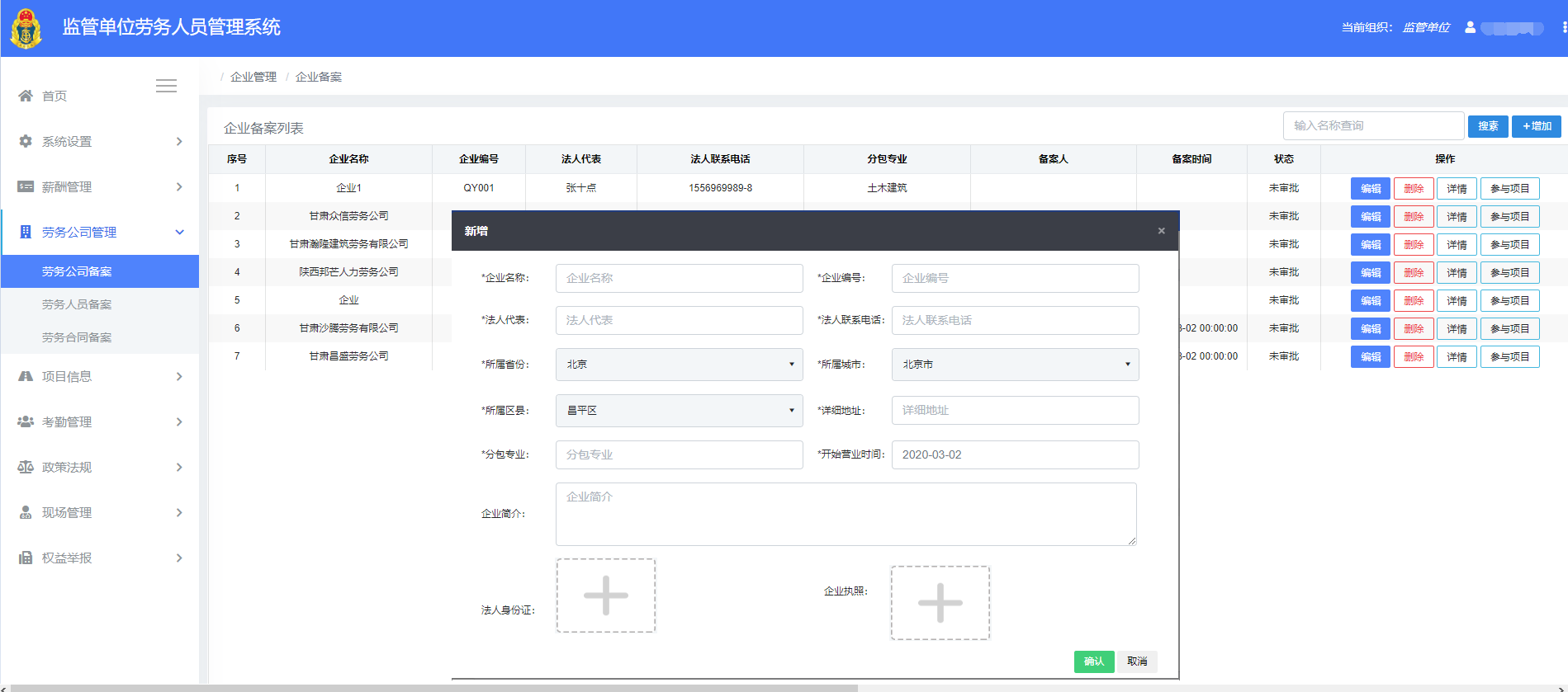 智慧工地实名制管理系统功能简析