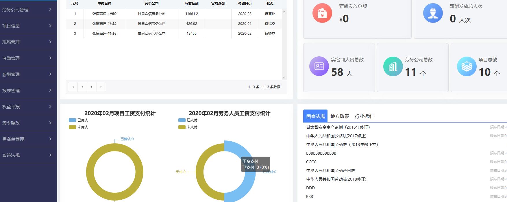 智慧工地实名制管理系统功能简析