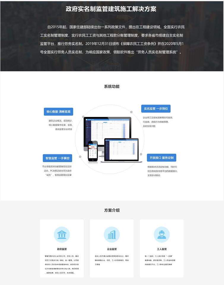 劳务实名制管理系统助力智慧工地信息化考勤